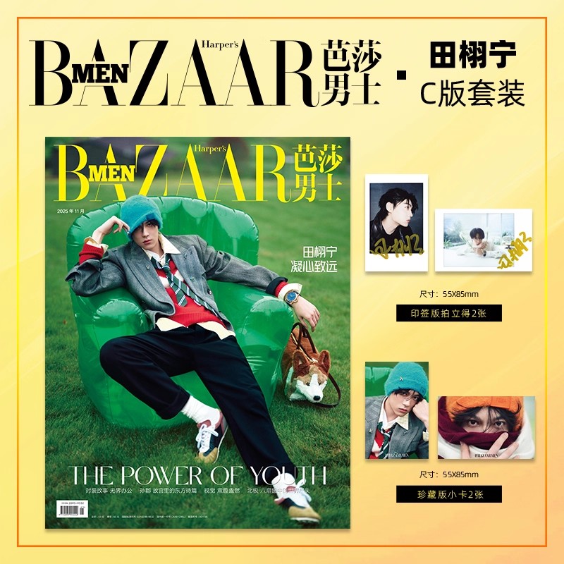 Vintage Fashion Magazine - 2025年11号 BAZAAR MEN 雑誌 - 天欣寧