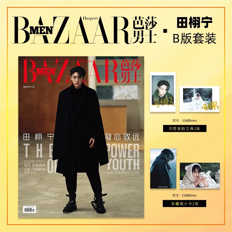 2025年11号 BAZAAR MEN 雑誌 - 天欣寧 カ - Vintage Fashion Magazine のレビューと価格