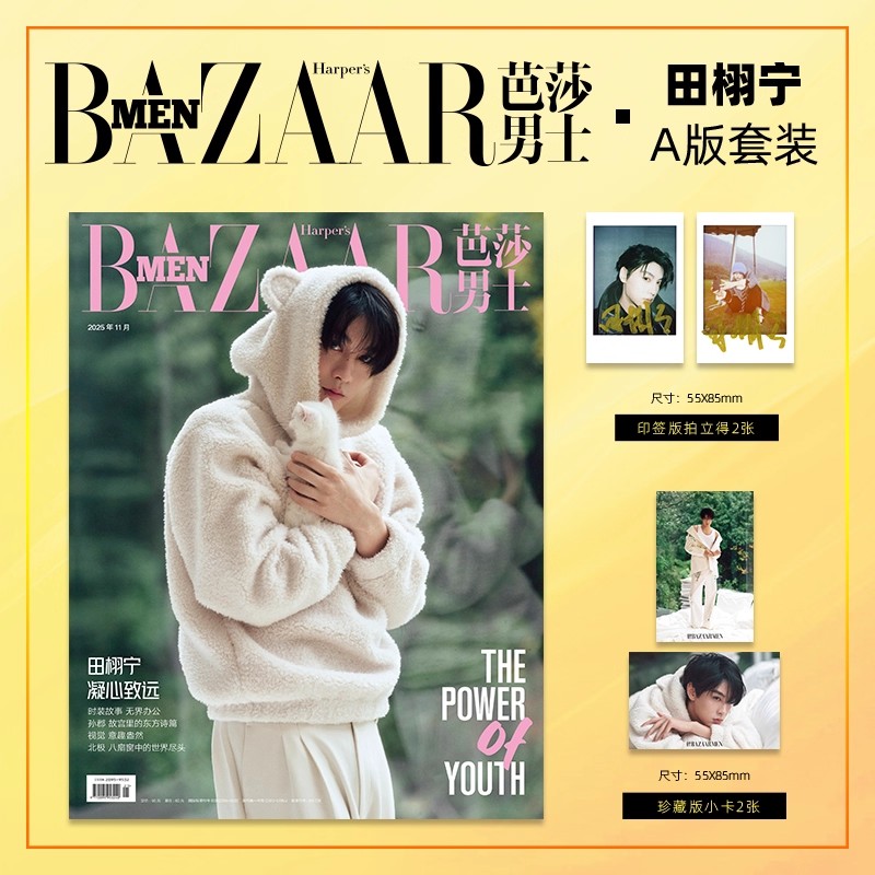 2025年11号 BAZAAR MEN 雑誌 - 天欣寧 カ - Vintage Fashion Magazine のレビューと価格